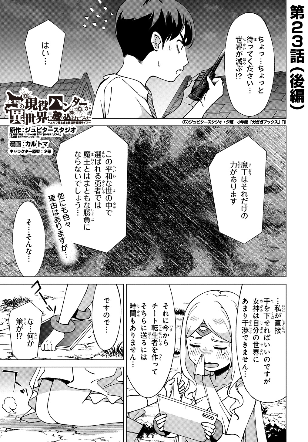 Hokkaidou no Gen’eki Hunter ga Isekai ni Hourikoma Rete Mita: Elf Yome to Meguru Isekai Shuryou Life - Chapter 23.2 - Page 1